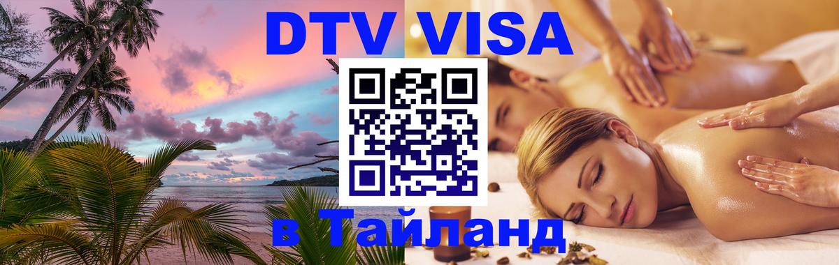 Оформление DTV визы под ключ: стоимость и тарифы, только загранпаспорт - 